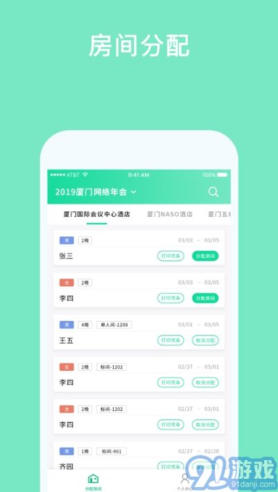 e會(huì)展 e接待 專業(yè)會(huì)展管理應(yīng)用，手機(jī)版與安卓版下載指南